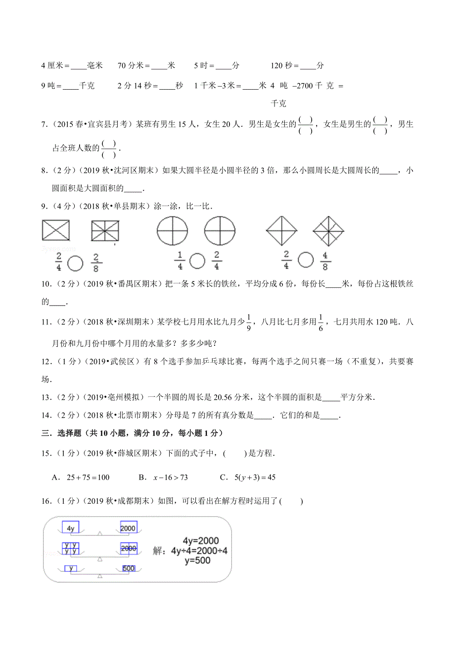 苏教版五年级下册数学《期末测试题》(带答案)(总19页)_第2页