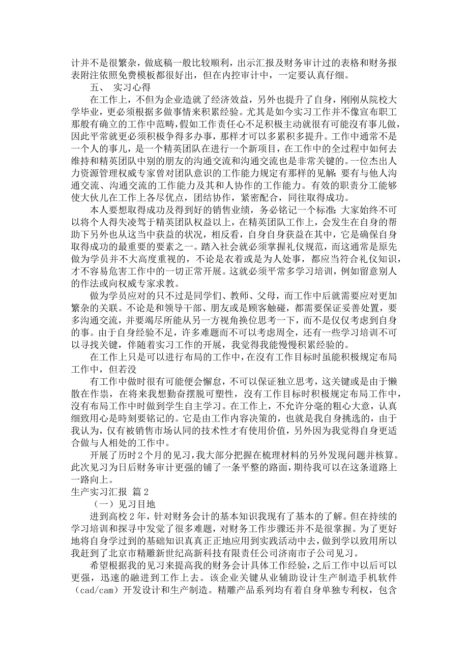 相关生产实习报告格式归纳五篇_第3页