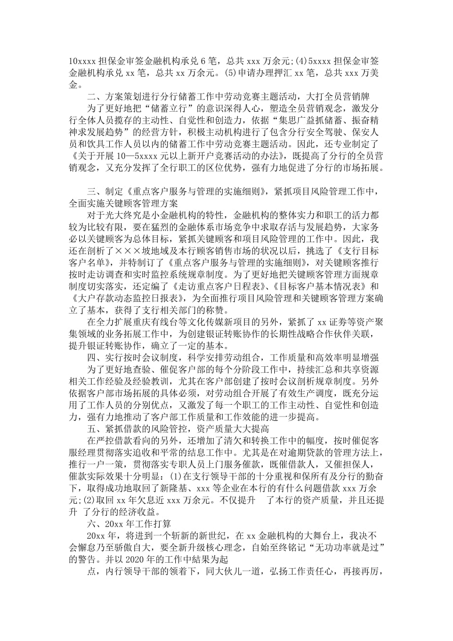 金融机构行长助理述职报告_第3页