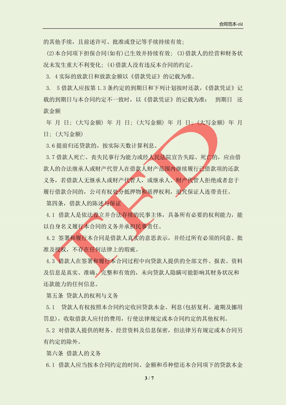 公司小额贷款借款合同书范本(合同协议范本)_第3页