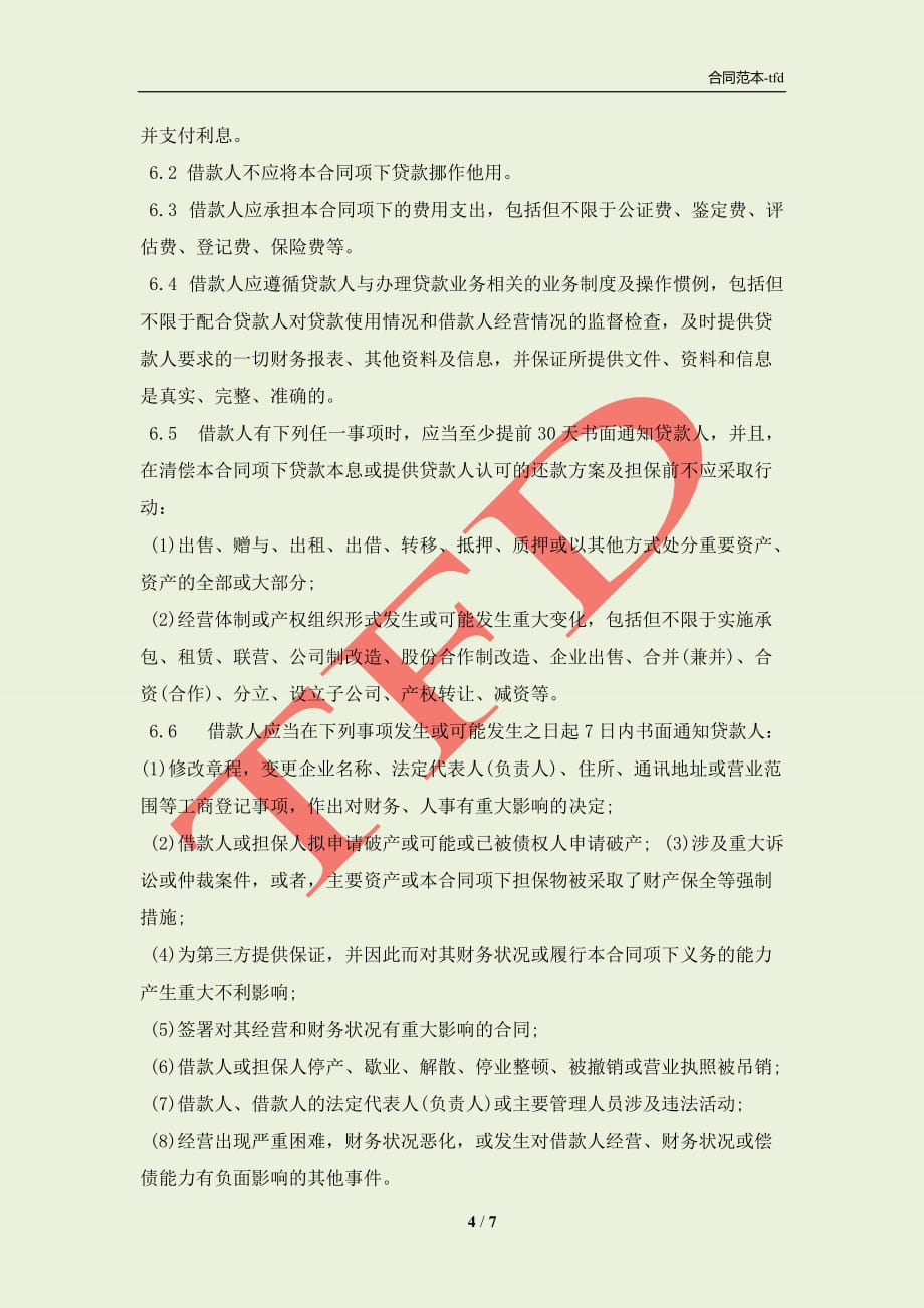 公司小额贷款借款合同书范本(合同协议范本)_第4页