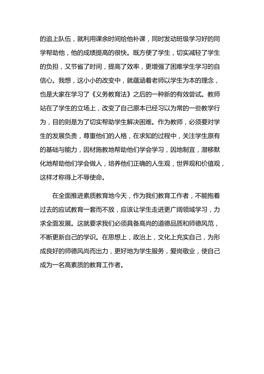 最新教师学习教师法心得体会篇一_第2页