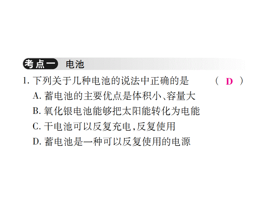 2018秋（沪科版）九年级物理全册课件：第十八章《电能从哪里来》单元小结与复习(共17张PPT)_第2页