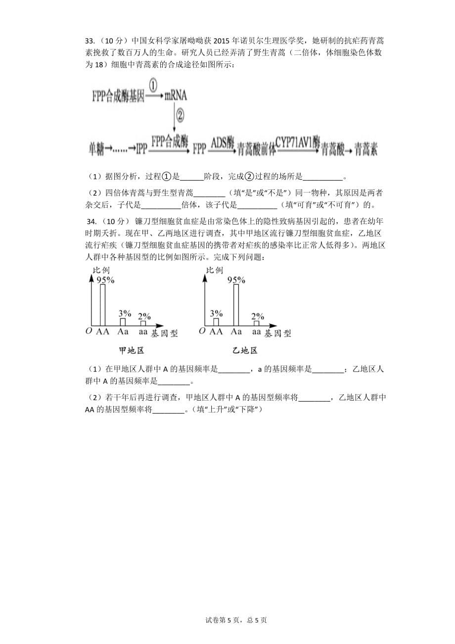 焦家垅中学2020-202学年上学期高一生物第二次月考试卷_第5页