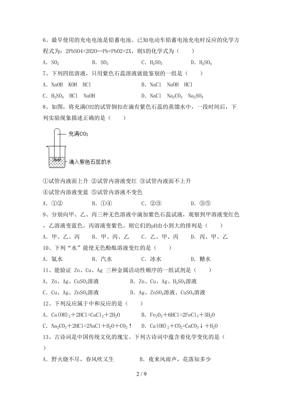 2020—2021年人教版九年级化学下册月考测试卷及答案【1套】_第2页