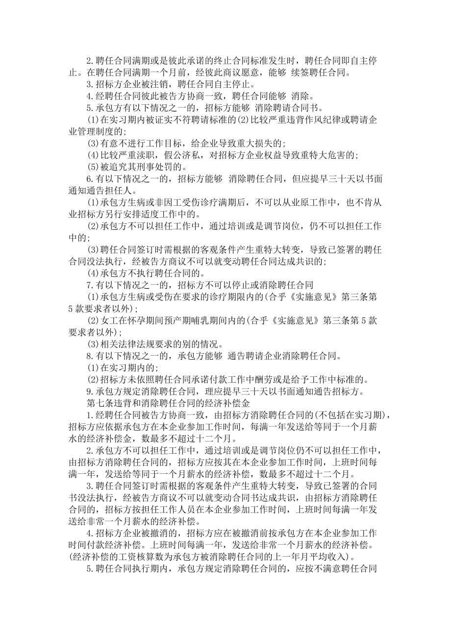 企业聘用合同书样本3篇_第5页