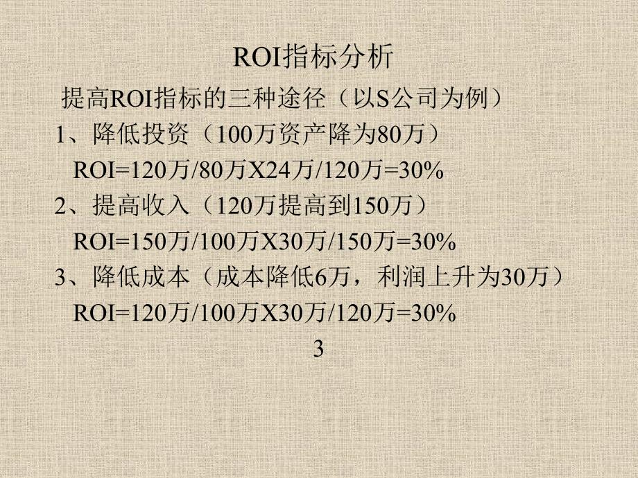 报酬的设计相关问题的研究PPT课件_第4页