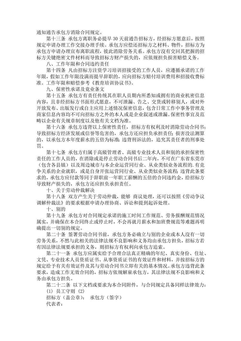 劳动合同书_124_第5页