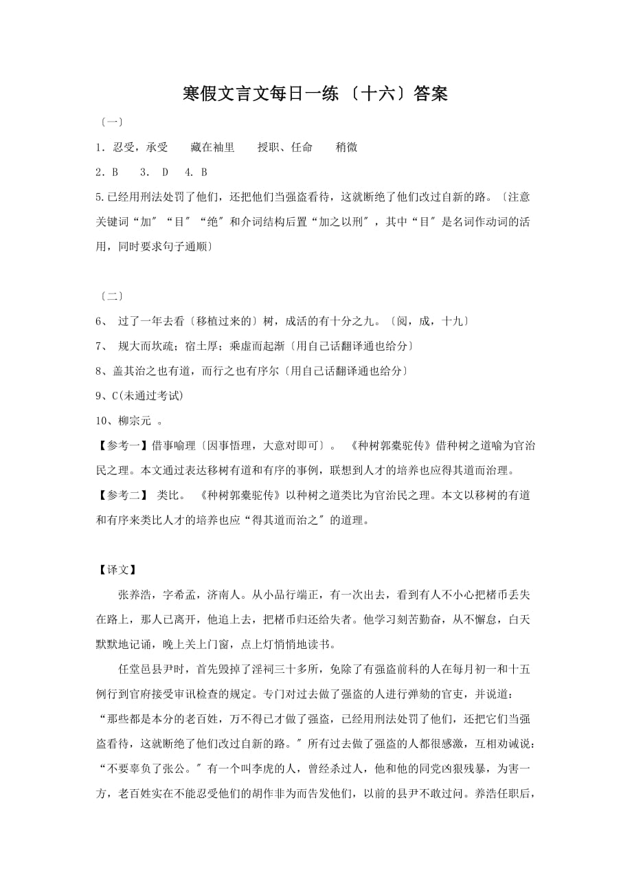 寒假文言文每日一练（十六）答案doc_第1页