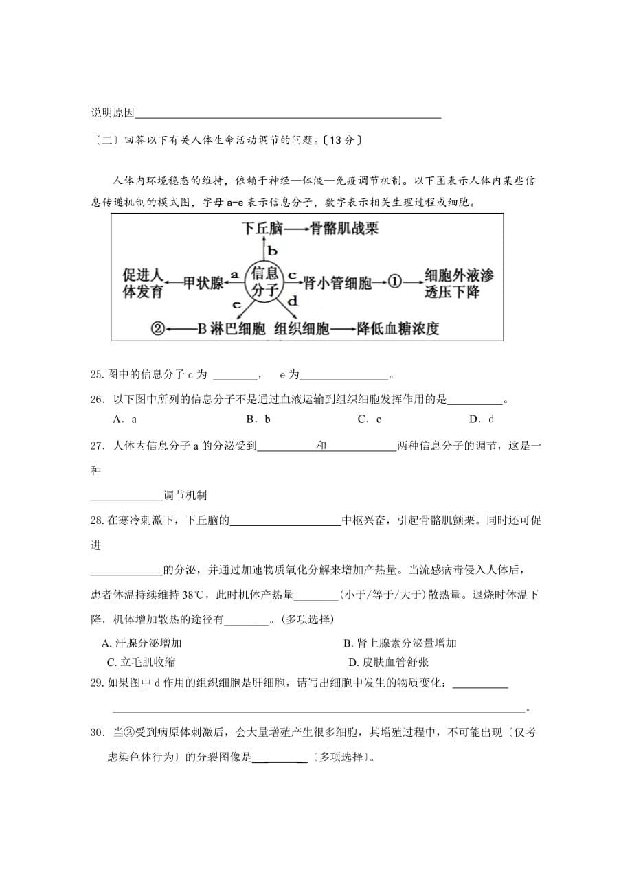 学年二模12_徐汇 试卷doc_第5页