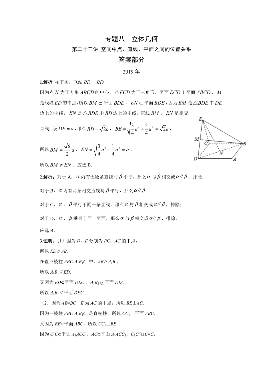 [精选]空间中点、直线、平面之间的位置关系答案doc_第1页