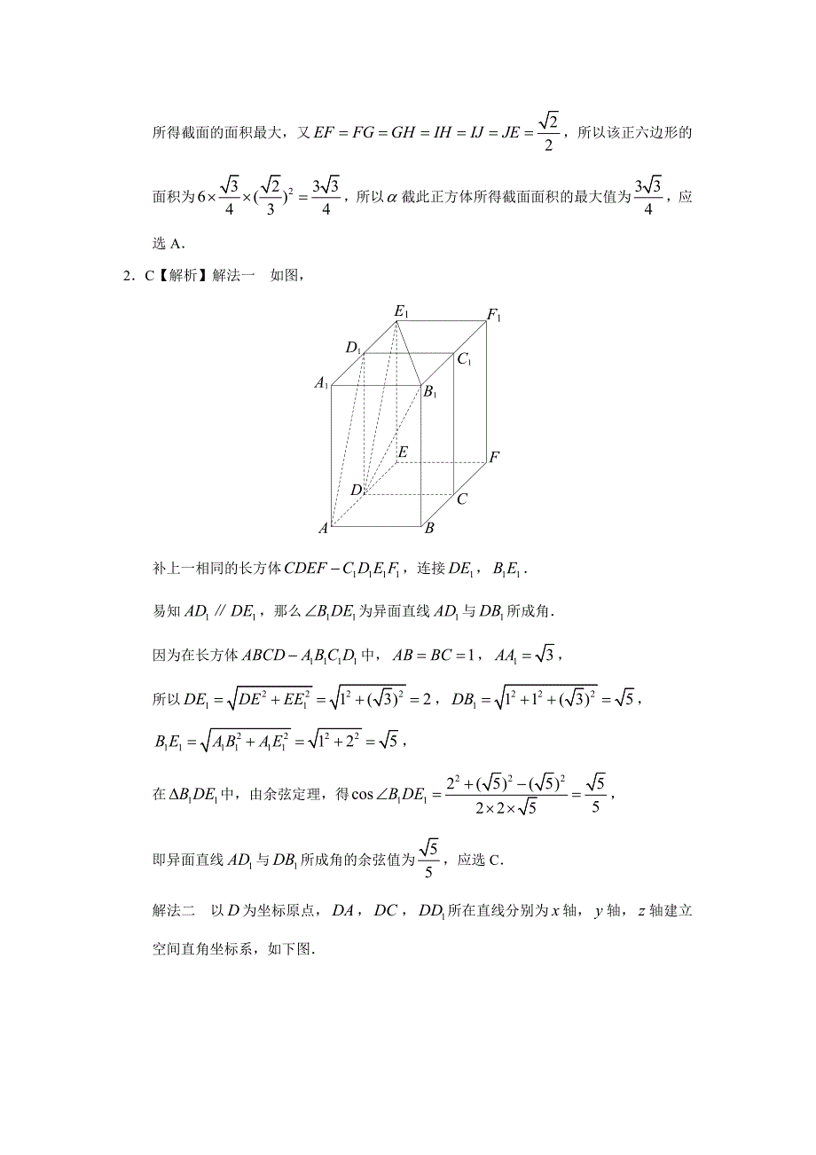 [精选]空间中点、直线、平面之间的位置关系答案doc_第3页