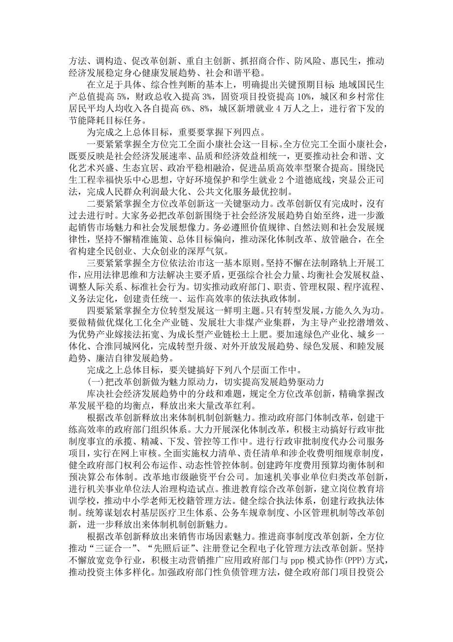 淮南市政府工作总结报告_第5页