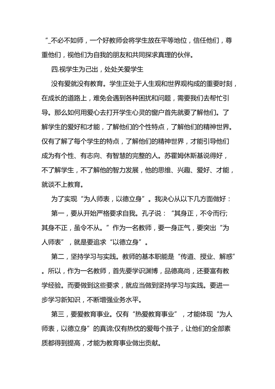 最新教师法学习心得体会5_第2页