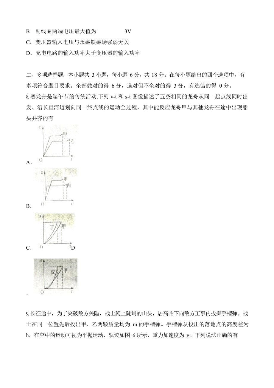 2021年广东省物理高考真题(Word档含答案）_第5页