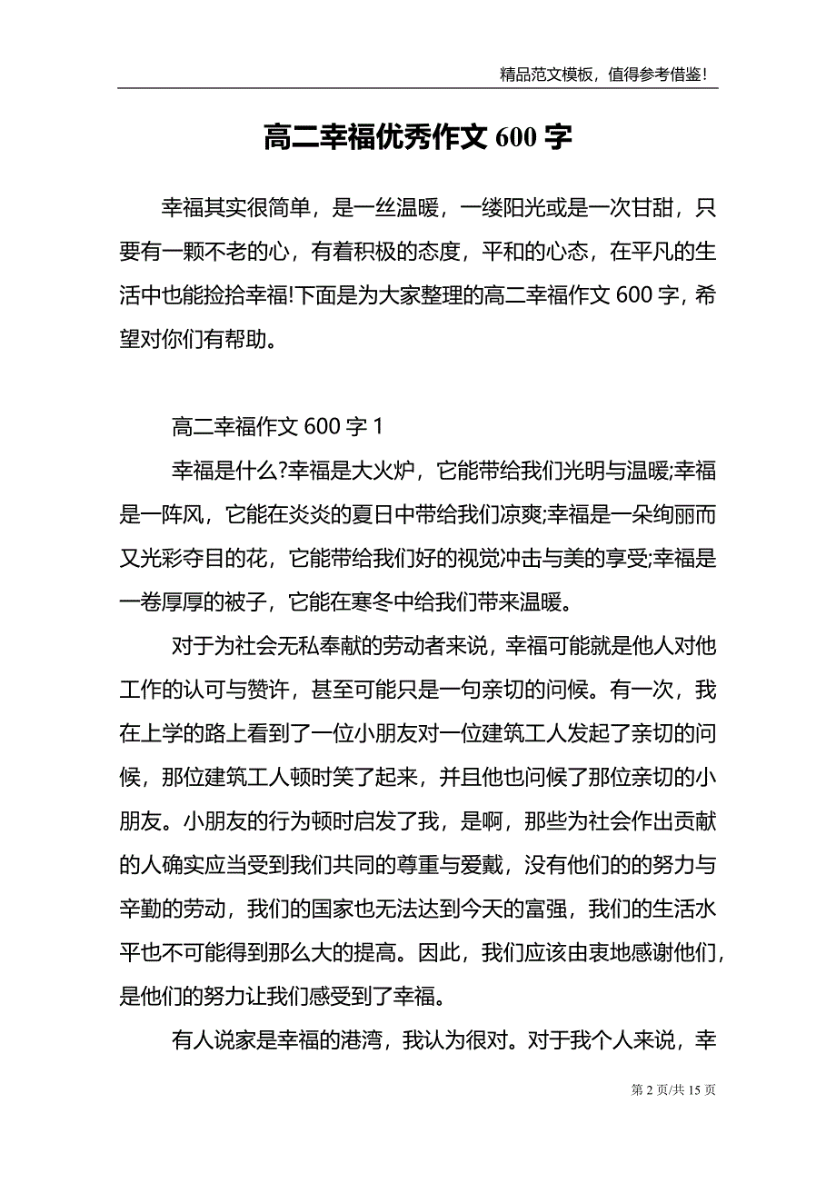 高二幸福优秀作文600字_第2页