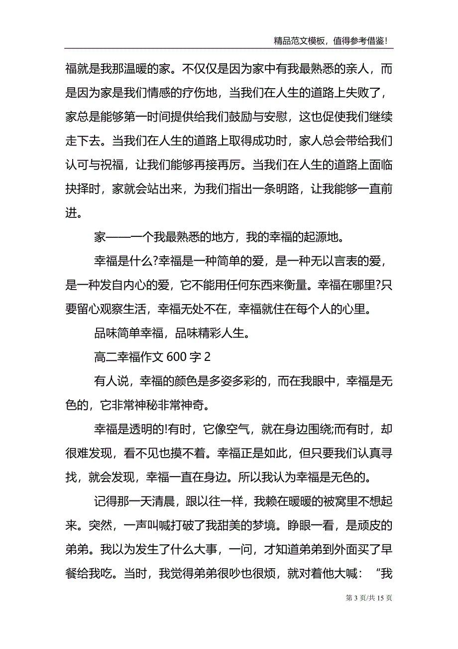 高二幸福优秀作文600字_第3页