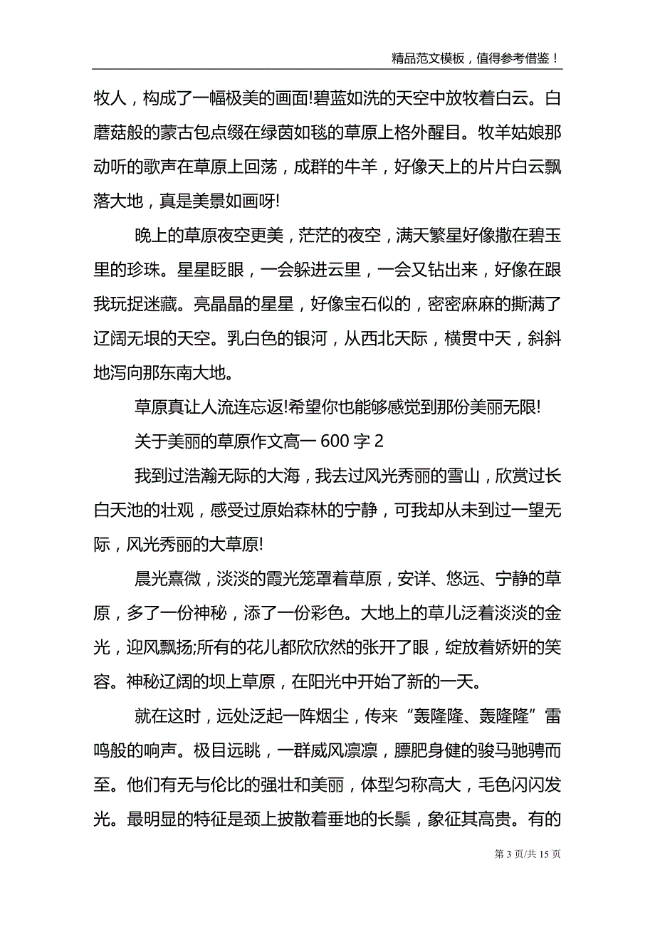 关于美丽的草原优秀作文高一600字_第3页