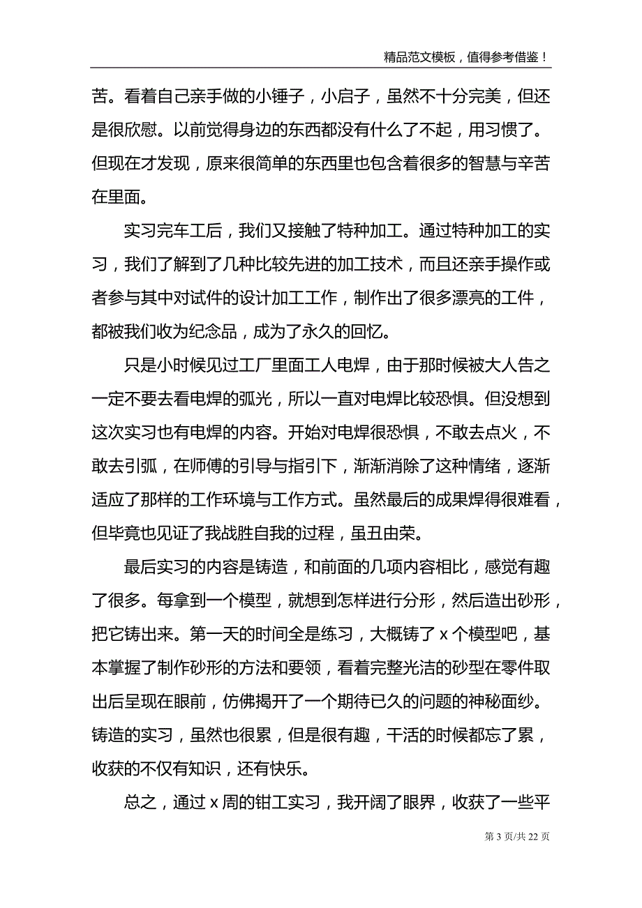 大学生岗位工作顶岗实习报告_第3页