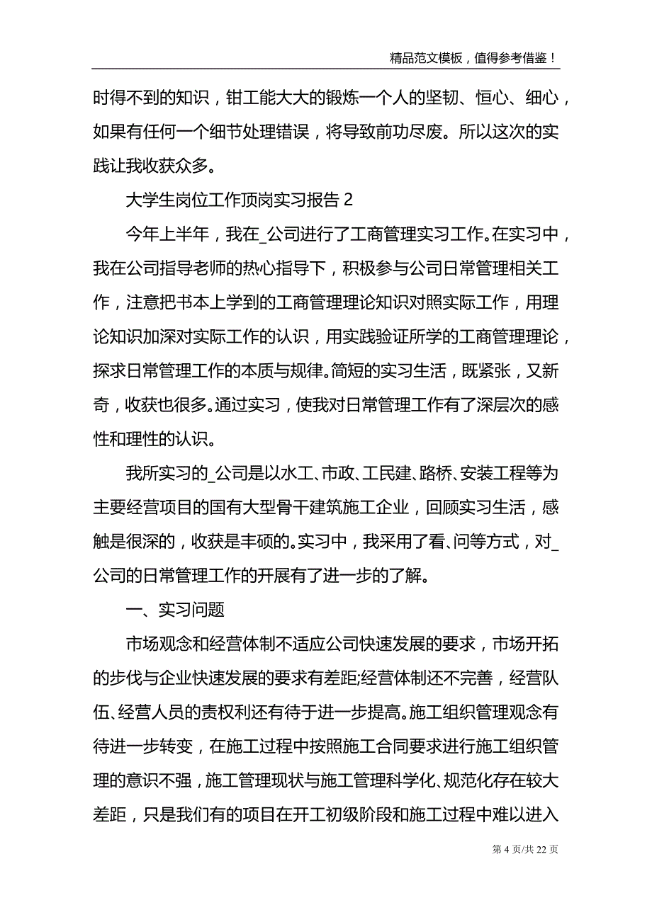 大学生岗位工作顶岗实习报告_第4页