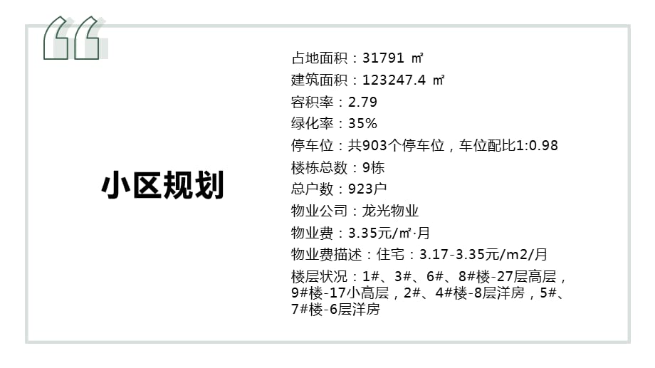 龙光集团花溪澜园项目详细介绍_第4页