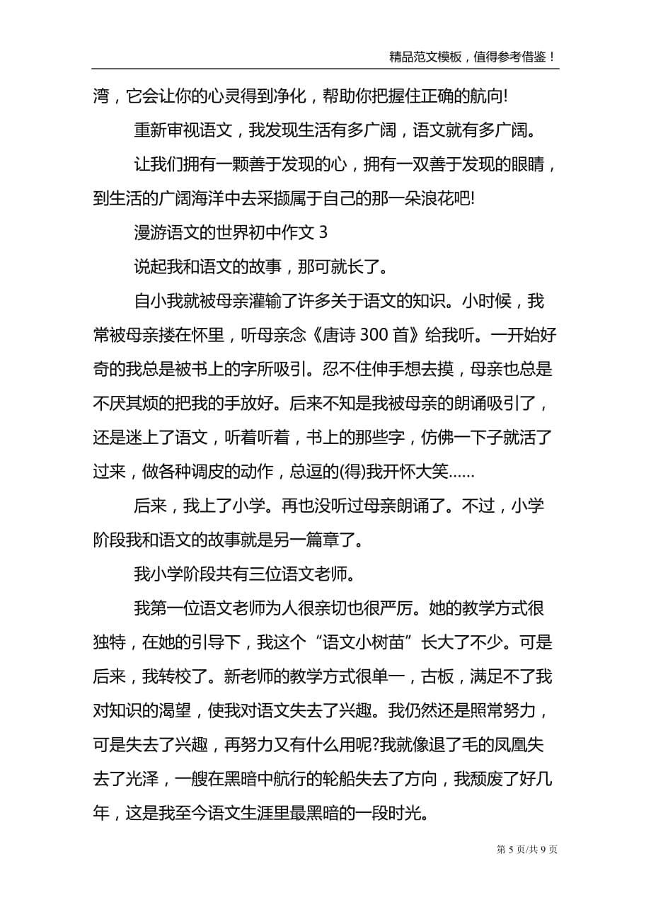 漫游语文的世界初中作文_第5页