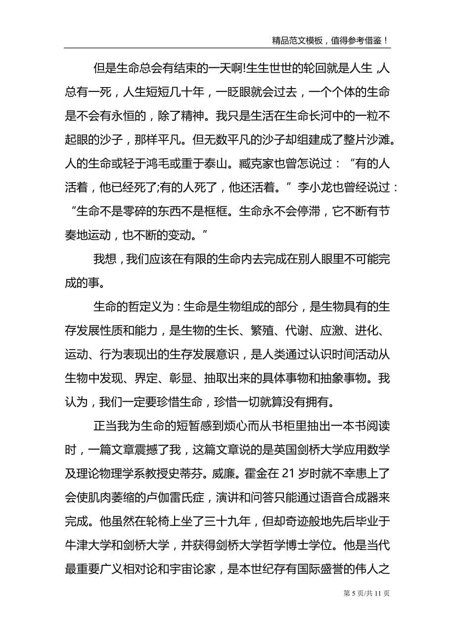 我懂得了珍惜高三优秀作文800字_第5页