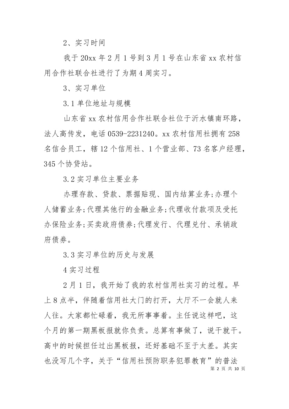 （精选）2020会计顶岗实习计划_第2页