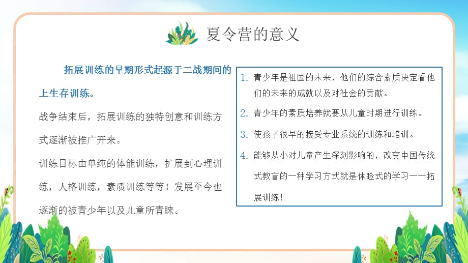 绿色卡通风暑期夏令营活动策划PPT模板_第4页