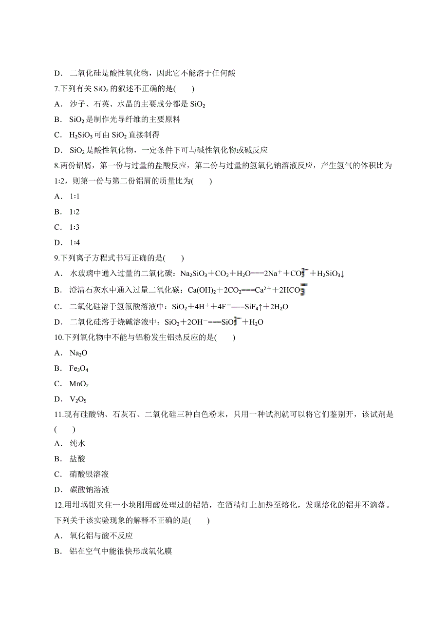 第四章《材料家族中的元素》单元测试卷高一化学鲁科版必修1_第2页