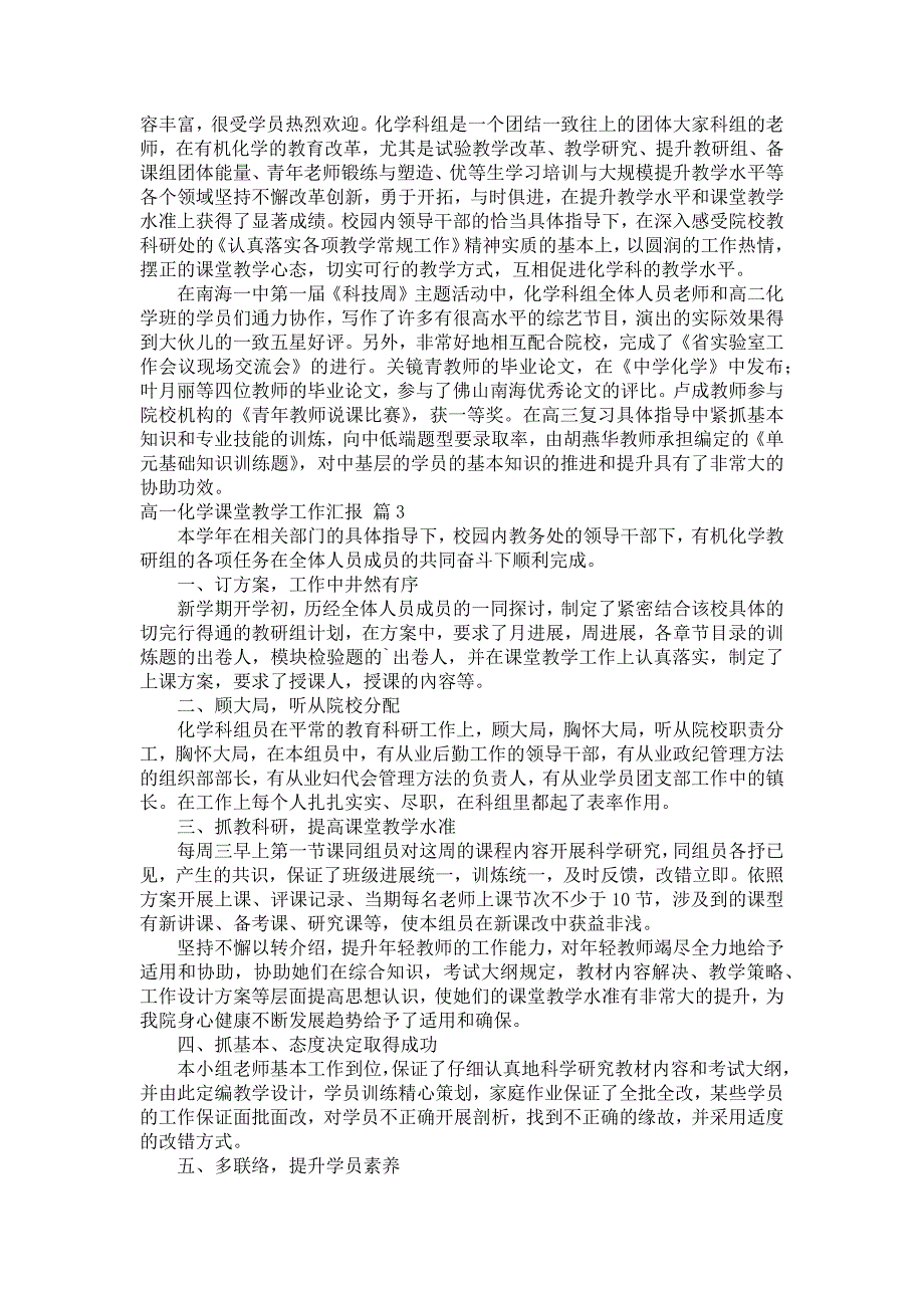 高一化学课堂教学工作中总结范文归纳八篇_第4页