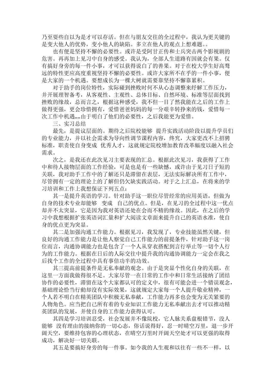 在校大学生生产实习报告范文3000字_第2页