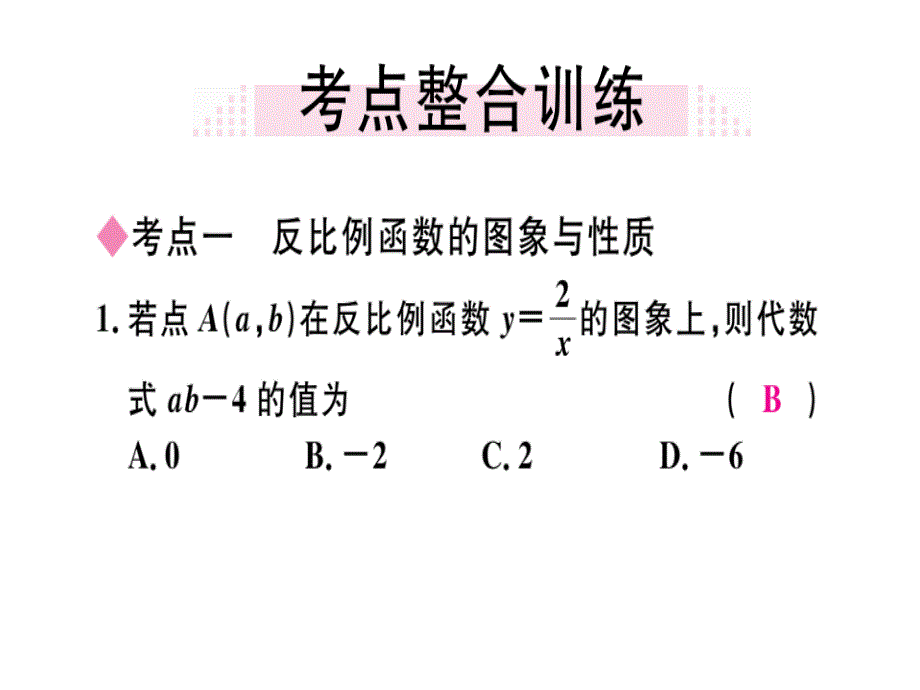 2018-2019学年九年级人教版数学下册课件：第26章 小结与复习(共19张PPT)_第4页