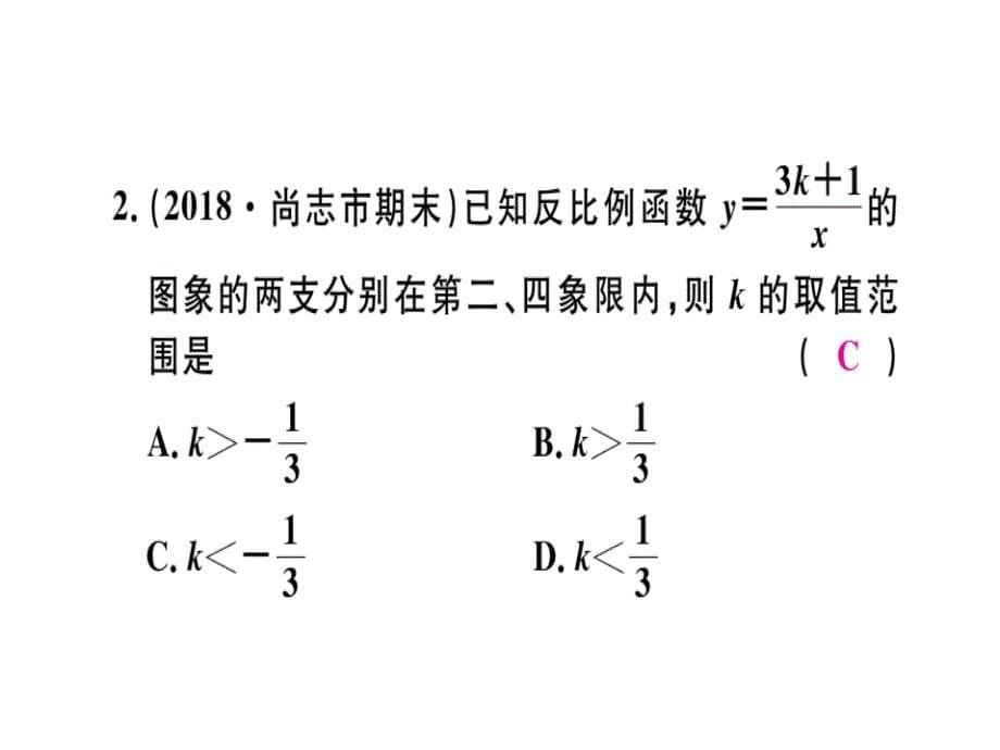 2018-2019学年九年级人教版数学下册课件：第26章 小结与复习(共19张PPT)_第5页