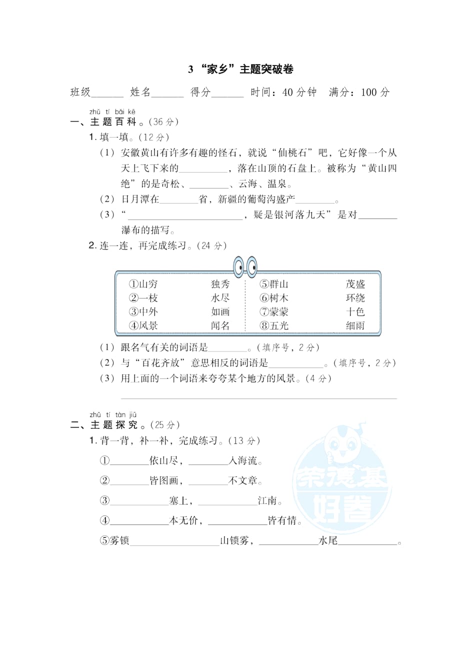 部编版二年级语文上册《好卷》3 “家乡”主题突破卷_第1页