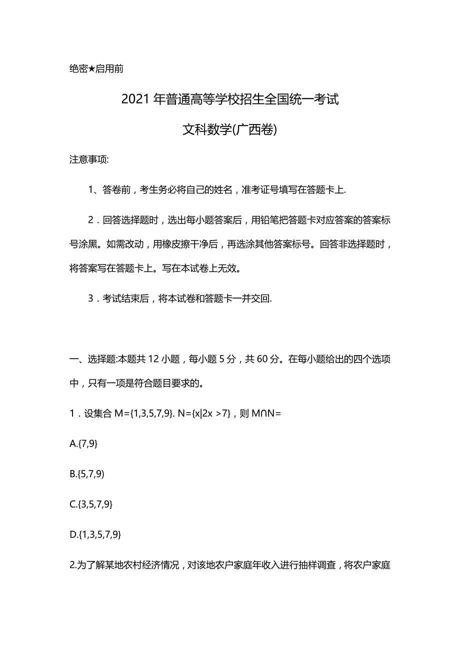 2021年广西省文科数学高考真题(Word档含答案）_第1页