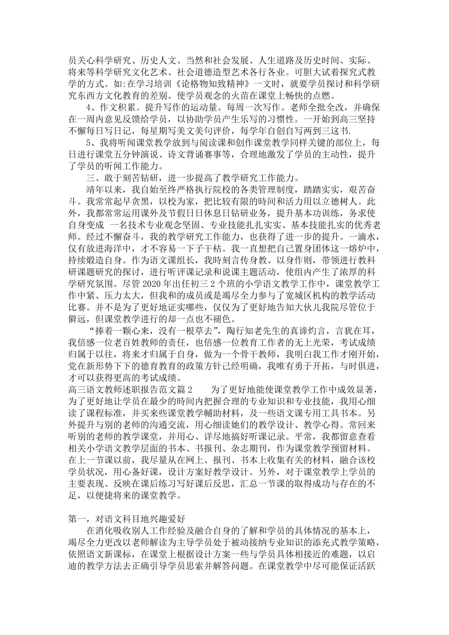 高三语文教师述职报告范文 (2)_第2页