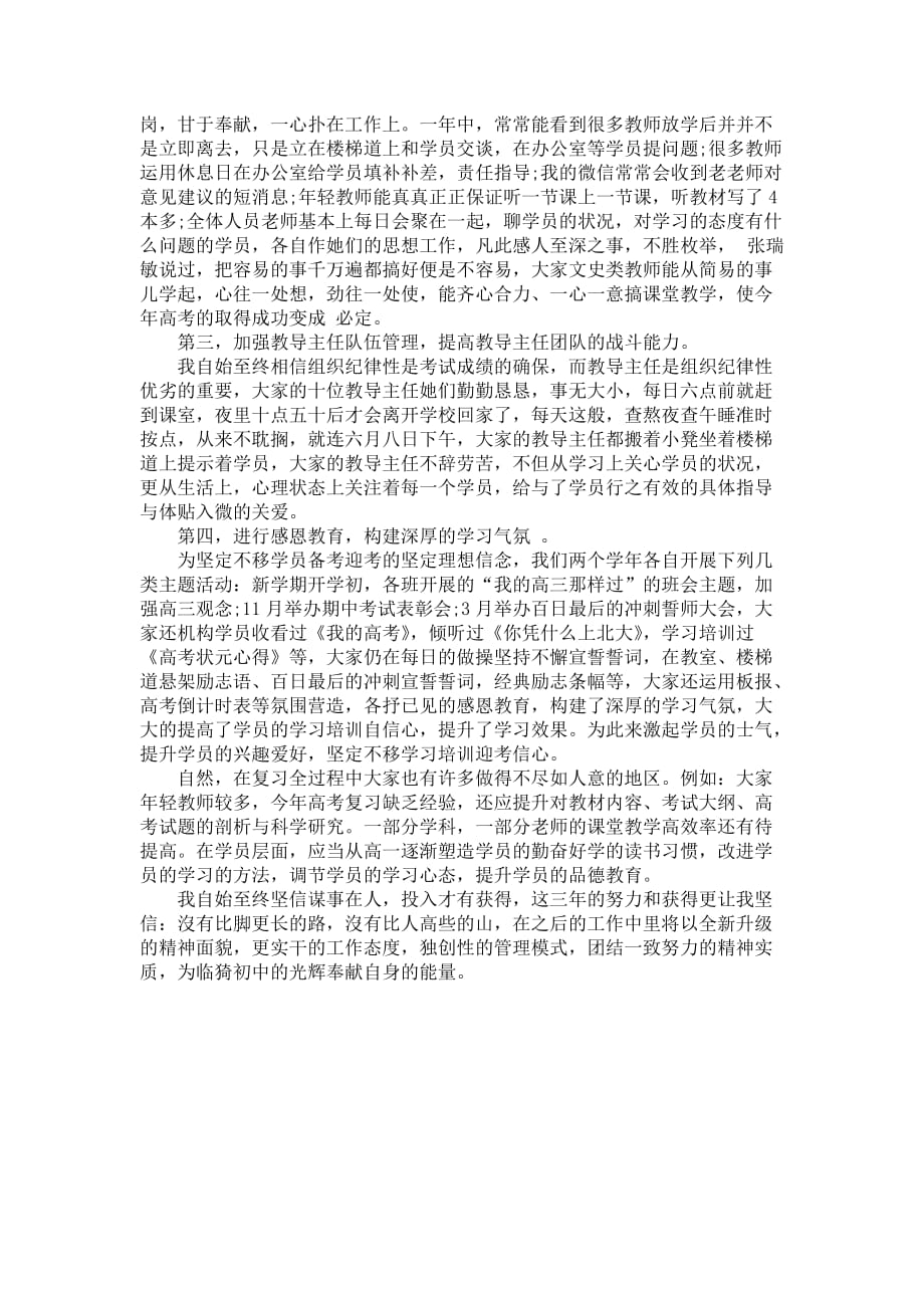 高三语文教师述职报告范文 (2)_第4页