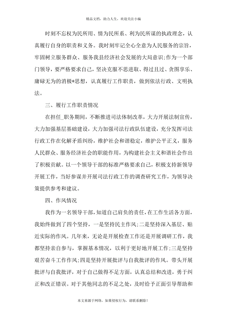 《述职述廉述法报告2020年领导个人3篇范文》_第2页