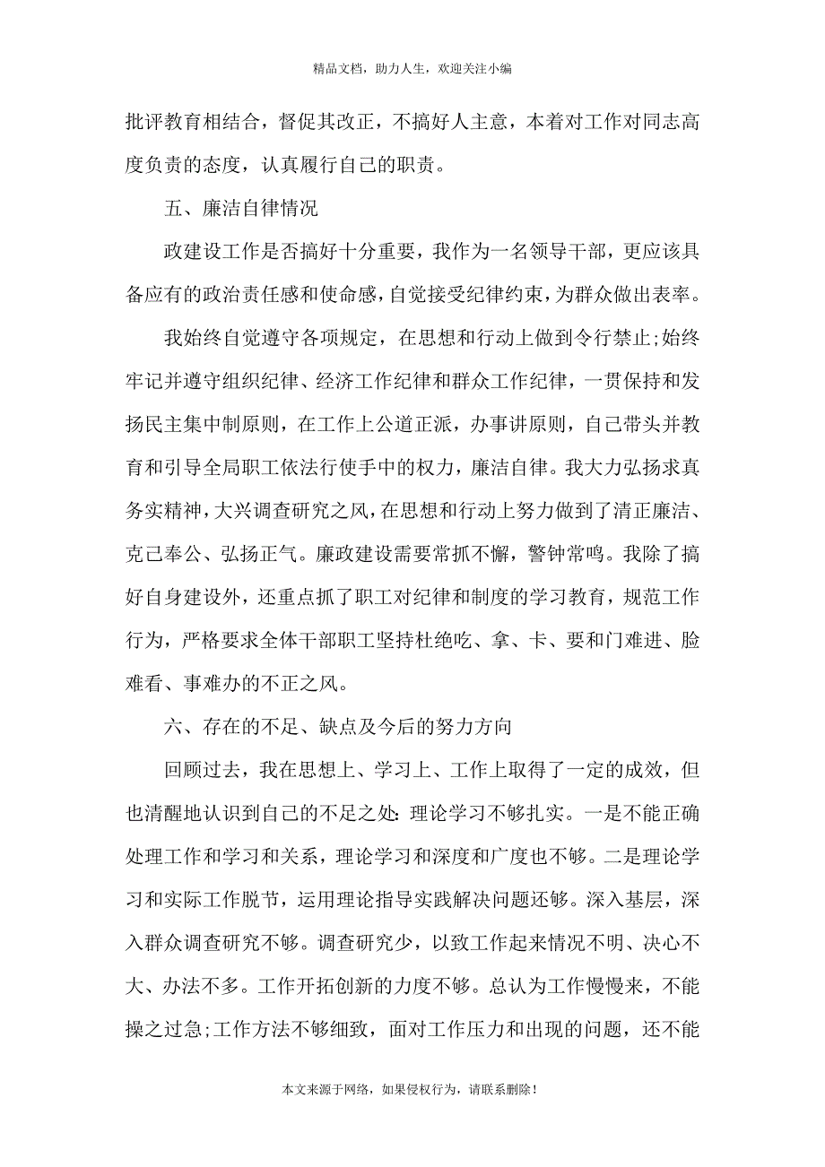 《述职述廉述法报告2020年领导个人3篇范文》_第3页