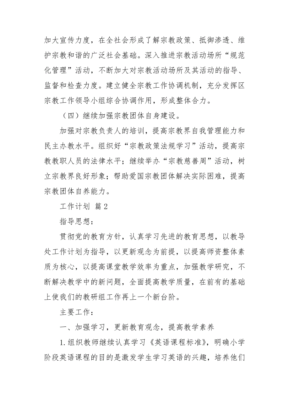 有关工作计划模板汇总6篇_第2页