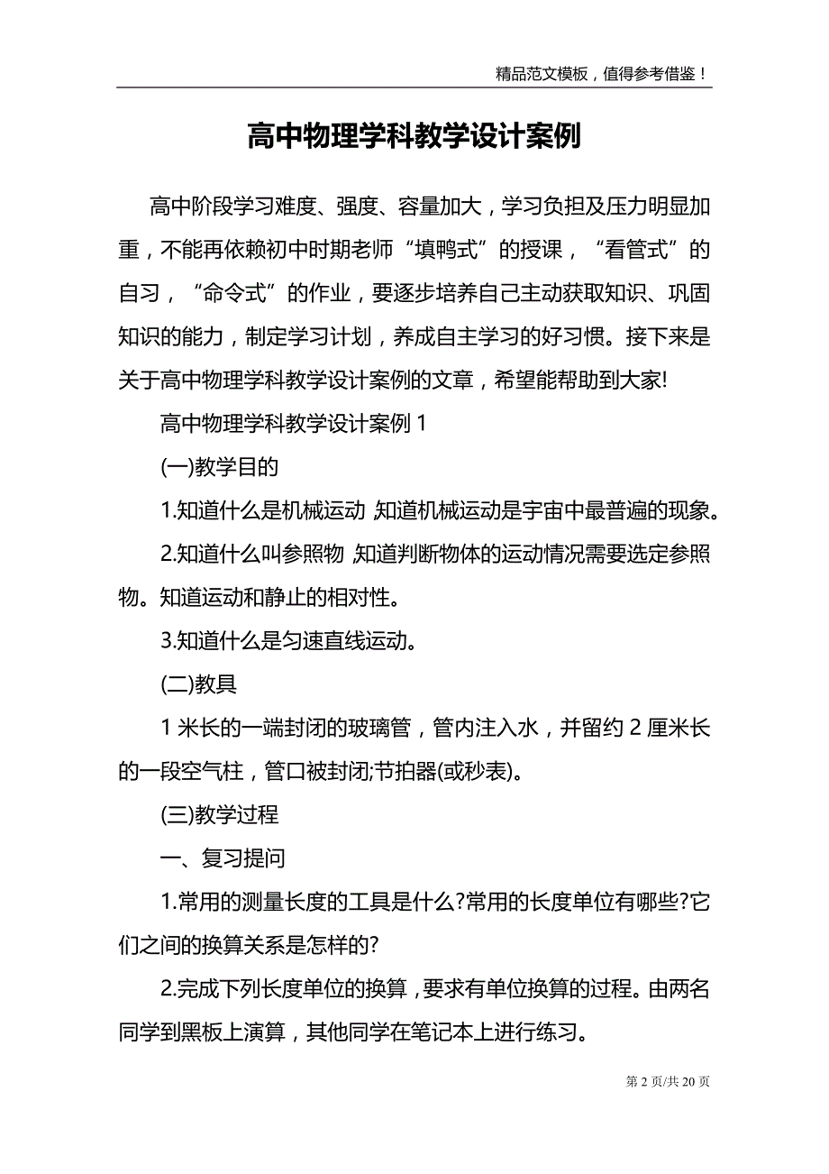 高中物理学科教学设计案例_第2页