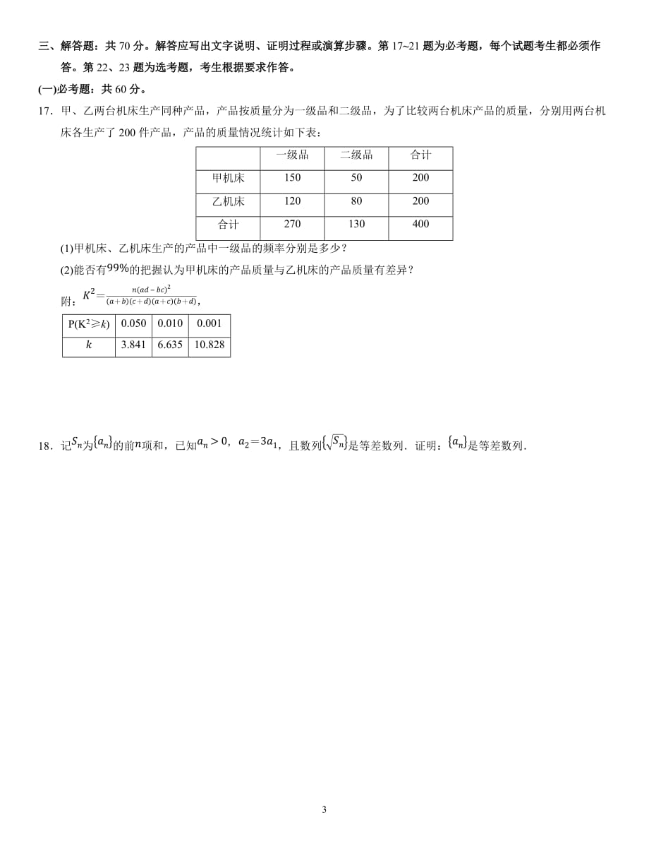 2021年高考数学全国卷(甲卷·文科)试题_第3页