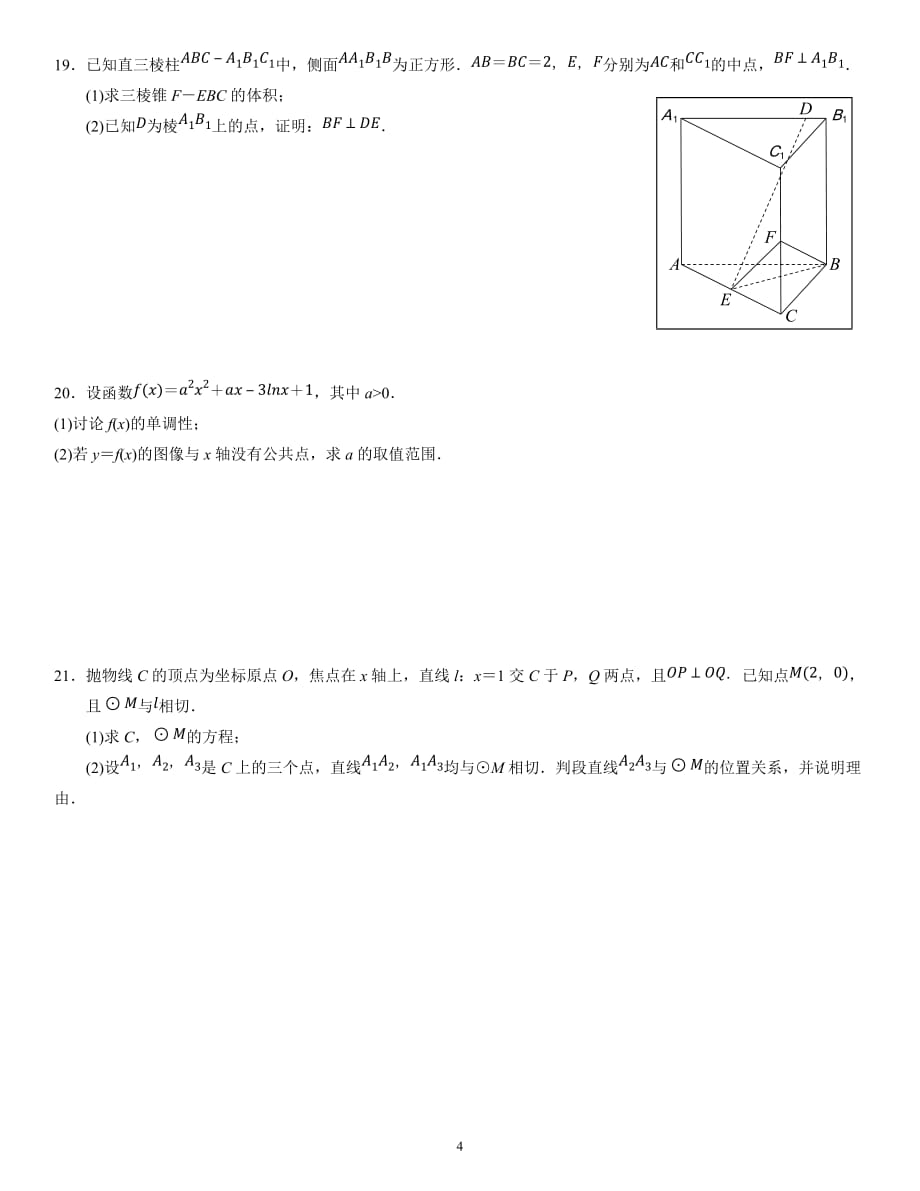 2021年高考数学全国卷(甲卷·文科)试题_第4页