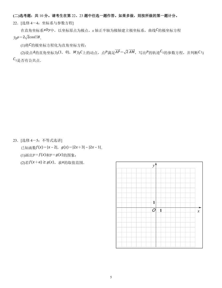 2021年高考数学全国卷(甲卷·文科)试题_第5页