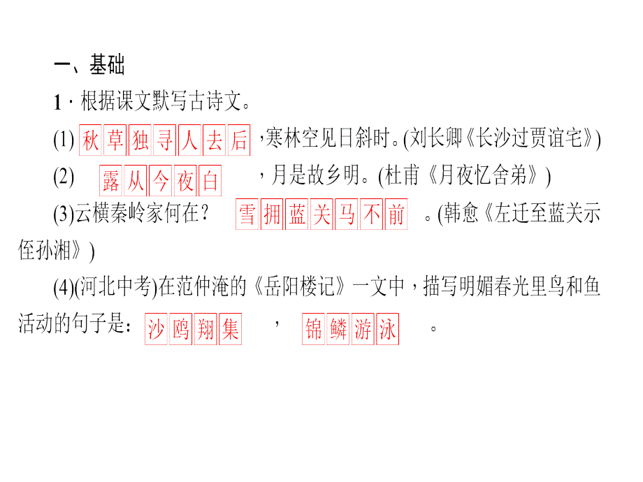 2018年秋九年级语文上册（广东）课件：周末作业(二)(共16张PPT)_第2页