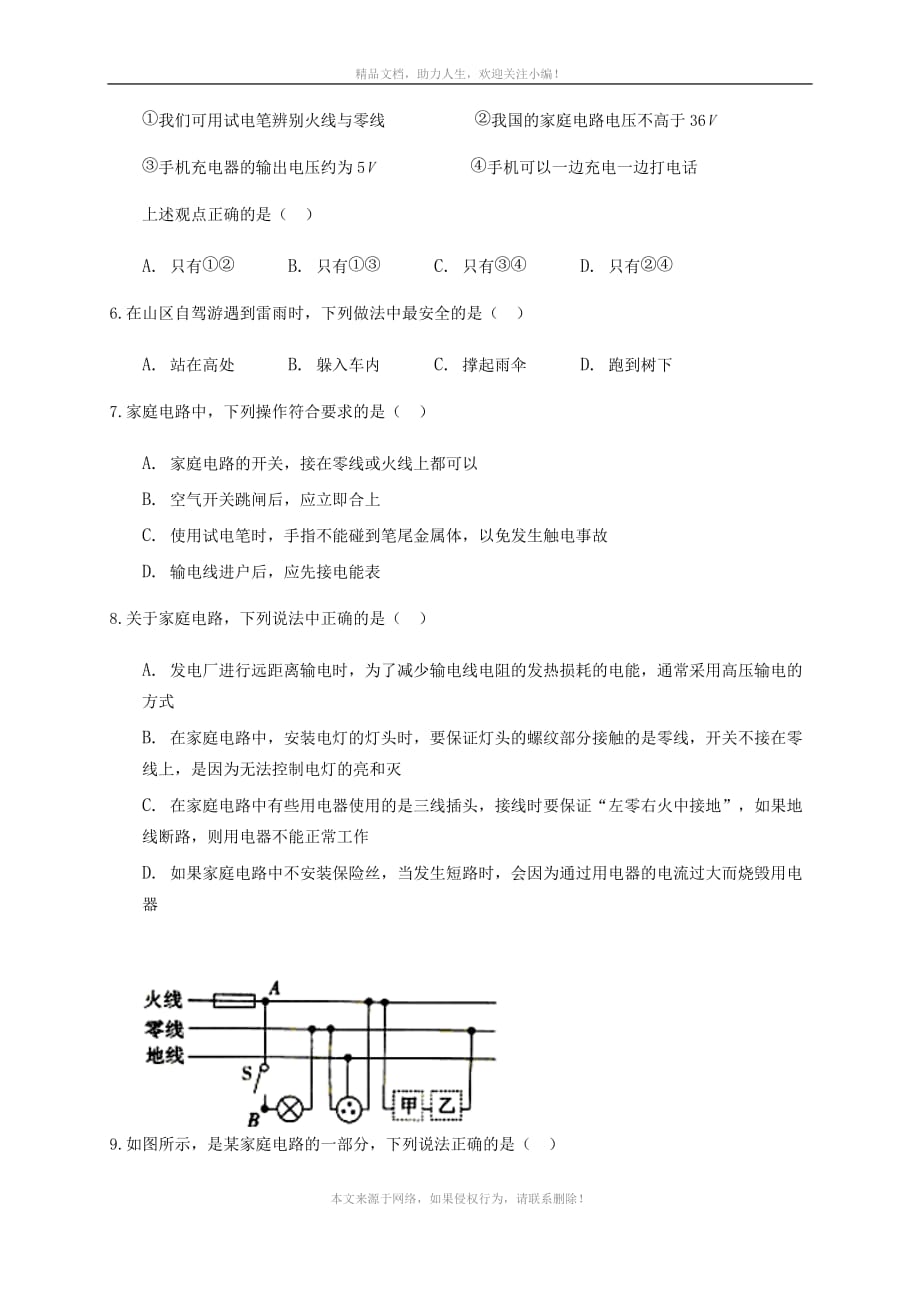 19-3《安全用电》—人教版九年级物理同步练习（解析版）_第2页