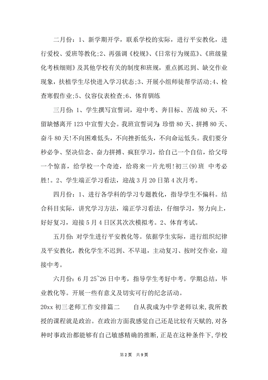 2021初三教师工作计划（Word最新版）_第2页