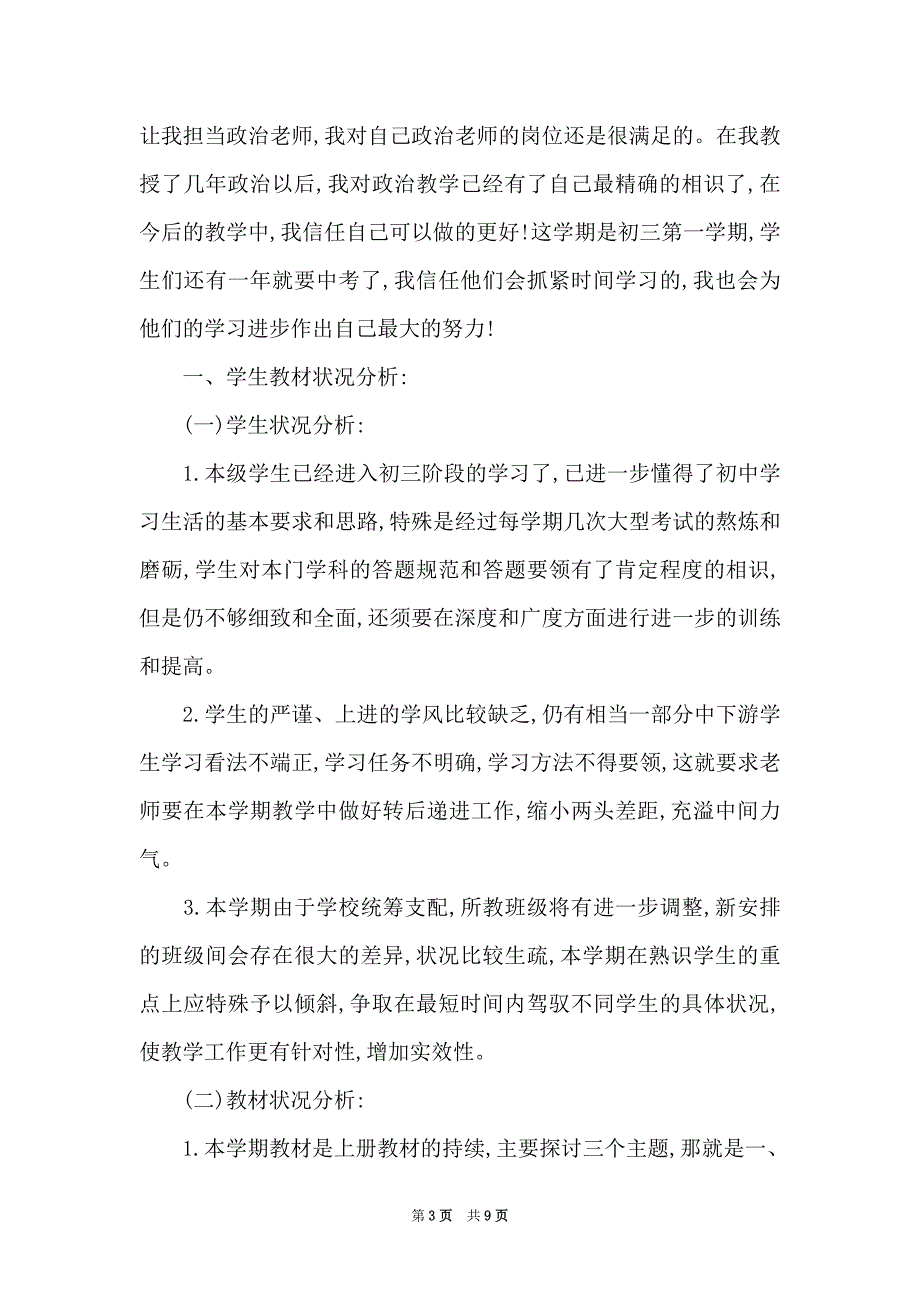 2021初三教师工作计划（Word最新版）_第3页