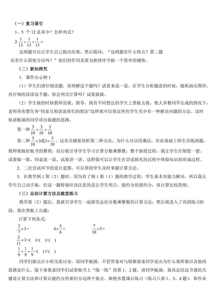 人教版六年级数学上册说课稿--六年级分数乘整数_第2页